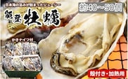 魚介類 牡蠣 / 能登かき / 殻付き・加熱用・半斗缶［約40～50個］ ※2026年12月～発送 ※離島への発送不可