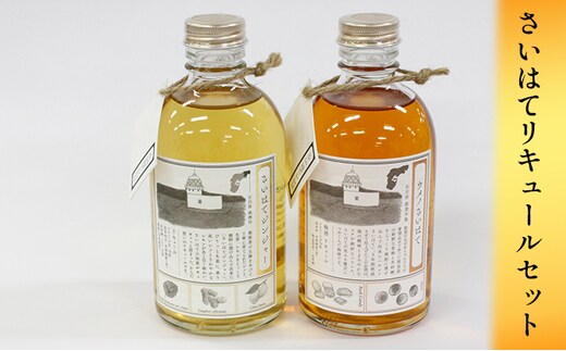 さいはてリキュールセット 焼酎 麦 お酒 洋酒 リキュール類 梅 