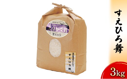 【令和7年度産米】すえひろ舞 3kg 石川県 お米 コシヒカリ 