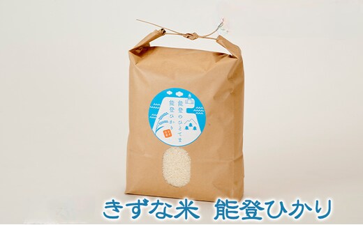 【令和7年度産米】きずな米(1) 能登ひかり3kg×1