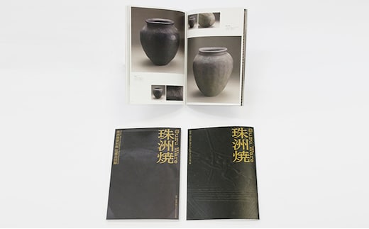 珠洲焼資料館 収蔵品図録・別冊セット 地域のお礼の品 カタログ 