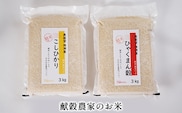 【令和6年度産米】献穀農家のお米/珠洲産コシヒカリ3kg×1袋 珠洲産ひゃくまん穀3kg×1袋/合計6kg