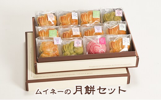 ムイネーの月餅セット お菓子 スイーツ おやつ 個包装 中華菓子 手作り お菓子セット スイーツセット 詰め合わせ 