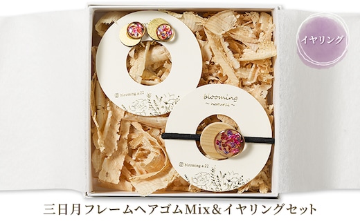 三日月フレームヘアゴムMix＆イヤリングセット アクセサリー 小物 ヘアアクセサリー おしゃれ 華やか ファッション小物 装飾品 