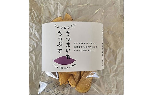 さつま芋 さつまいもちっぷす 60g入×4袋 菓子 サツマイモ 芋 珠洲市