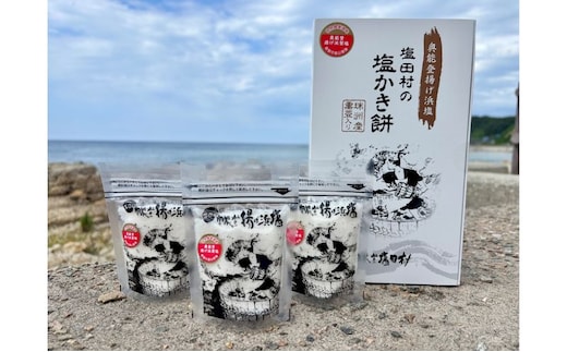 塩田村セット（奥能登揚げ浜塩/3個 塩田村の塩かき餅/1箱)