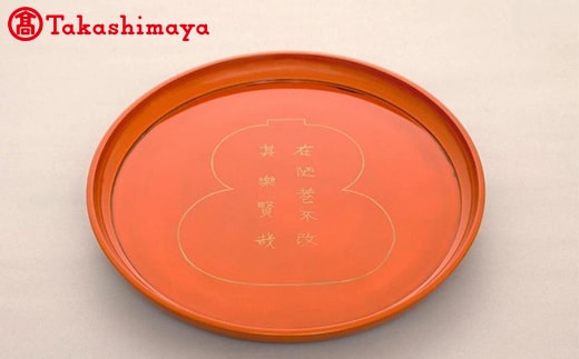 〈山中漆器〉辻 石斎 北大路魯山人写し 朱瓢膳 【高島屋選定品】 F6P-2388