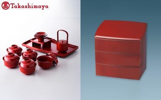 〈北市漆器店〉山中漆器 手塗うるし屠蘇器、三段重、うるし塗吸物椀3点セット【高島屋選定品】[60C0261] F6P-1652