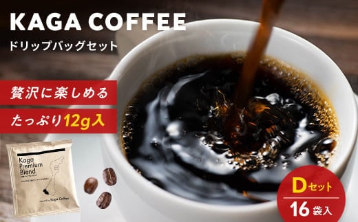 スペシャルティ・プレミアムグレードコーヒー・ドリップバッグ大容量12g 16袋お試し詰め合わせセットD 加賀プレミアムブレンド 珈琲 コーヒー ドリップ 飲料 F6P-2417