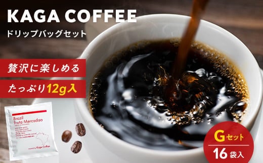スペシャルティ・プレミアムグレードコーヒー・ドリップバッグ大容量12g 16袋お試し詰め合わせセットG ブラジル・フルッタメルカドン 珈琲 コーヒー ドリップ 飲料 F6P-2420