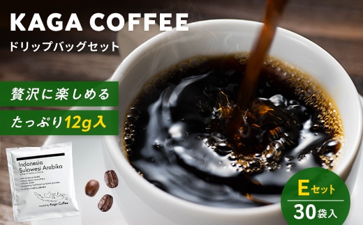 スペシャルティ・プレミアムグレードコーヒー・ドリップバッグ大容量12g 30袋詰め合わせセットE インドネシアスラウェシアラビカ 珈琲 コーヒー ドリップ 飲料 F6P-2805