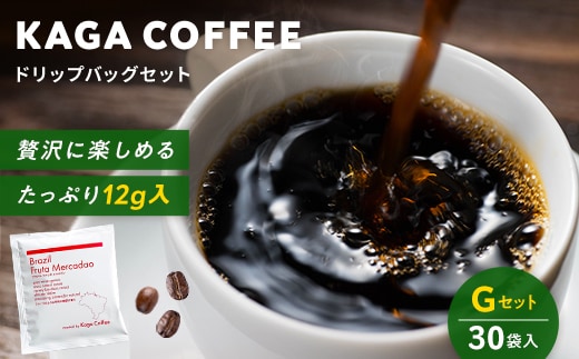 スペシャルティ・プレミアムグレードコーヒー・ドリップバッグ大容量12g 30袋詰め合わせセットG ブラジル・フルッタメルカドン 珈琲 コーヒー ドリップ 飲料 F6P-2807