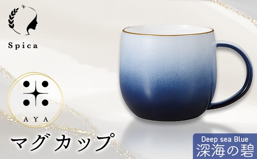 -彩-AYA 深海の碧-Deep sea Blue マグカップ F6P-3210