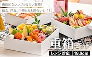 レンジ対応 18.0cm 重箱セット（6寸） 食洗機対応 白 三段重 お重 おせち料理 お弁当 運動会 ピクニック お花見 贈り物 ギフト 伝統工芸 工芸品 おしゃれ 山中塗 石川 加賀 F6P-2305