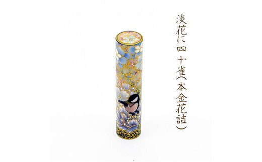九谷彩印 「淡花に四十雀（しじゅうから）」河田 里美 雑貨 日用品 民芸品 工芸品 伝統技術 判子 