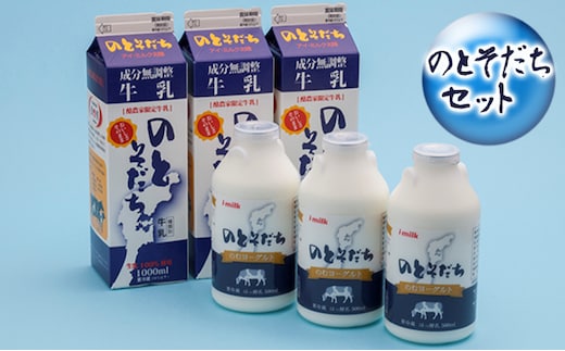 のとそだちセット 飲料 ドリンク 乳飲料 ヨーグルト 新鮮 良質 生乳 ビフィズス菌 BB-12ＴＭ アシドフィラス菌 サーモフィラス菌 飲むヨーグルト 