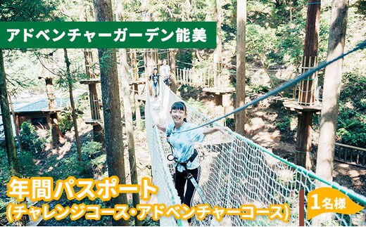 アドベンチャーガーデン能美 年間パス チケット 体験 レジャー フィールドアスレチック 子供 観光 アクティビティ 自然と遊ぶ 