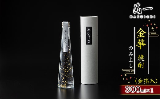 金華 焼酎 のみよし（金箔入） お酒 