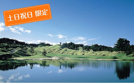 泉水コース 土日 祝日限定 キャディ付プレー1名様招待券 ゴルフ場利用権 チケット 