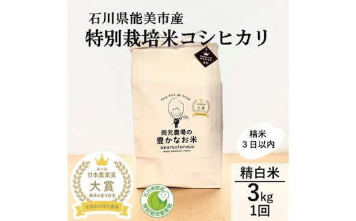 【日本農業賞大賞】特別栽培米コシヒカリ2.7kg精白米