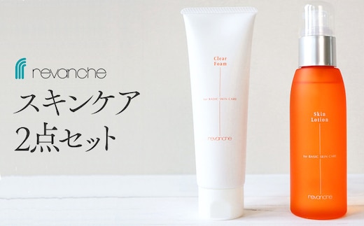 スキンケア2点セット