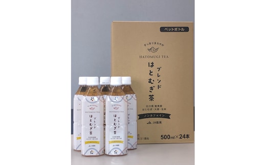 ブレンドはとむぎ茶ペットボトル 500ml×24本