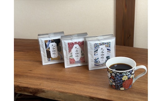 九谷珈琲 ドリップパック 飲料 ドリップコーヒー5枚入×3箱