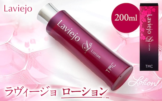 ラヴィージョ ローション 200ｍL