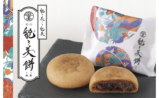 能き美餅（よきみもち）6入 和菓子 焼菓子 能美市