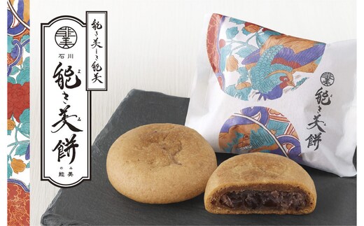 能き美餅（よきみもち）12ケ入（6入×2箱） 和菓子 焼菓子 能美市