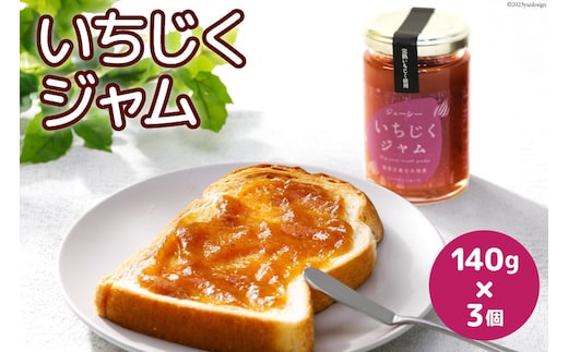 いちじくジャム 3個 セット [モアショップヤマモト 石川県 宝達志水町 38600611] イチジク 無花果 フルーツ ジャム 砂糖不使用