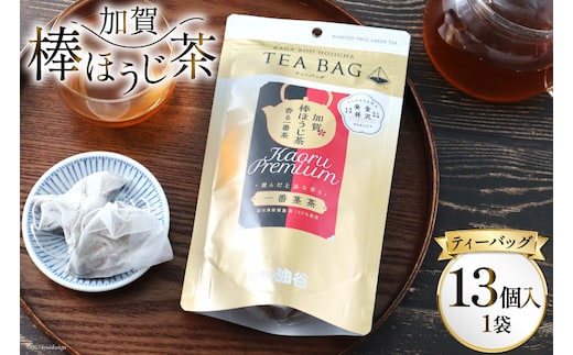 香る一番茶 加賀棒ほうじ茶 ティーバッグ (3g×13個)1袋 [有限会社油谷製茶 石川県 宝達志水町 38600785] お茶 ティーパック ほうじちゃ 焙じ茶 茎茶 くき茶 くきちゃ 日本茶 国産 ティーラテ 焙煎 水出し 棒茶