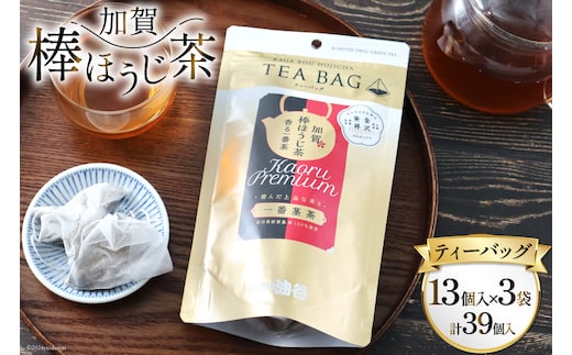 香る一番茶 加賀棒ほうじ茶 ティーバッグ (3g×13個)3袋セット [有限会社油谷製茶 石川県 宝達志水町 38600786] お茶 ティーパック ほうじちゃ 焙じ茶 茎茶 くき茶 くきちゃ 日本茶 国産 ティーラテ 焙煎 水出し 棒茶