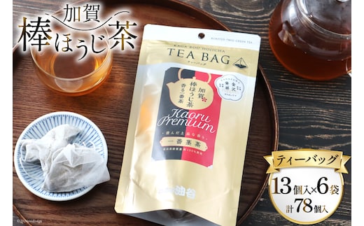 香る一番茶 加賀棒ほうじ茶 ティーバッグ (3g×13個)6袋セット [有限会社油谷製茶 石川県 宝達志水町 38600787] お茶 ティーパック ほうじちゃ 焙じ茶 茎茶 くき茶 くきちゃ 日本茶 国産 ティーラテ 焙煎 水出し 棒茶