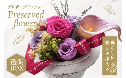 プリザーブドフラワー アレンジ 箱付 ボックス 花 長期 / littleprincess / 石川県 宝達志水町