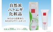 自然派ハトムギ化粧品　みたから化粧水とみたからクリームセット [はくい農業協同組合 石川県 宝達志水町 38600507]