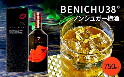 梅酒 BENICHU38° 750ml お酒 酒 梅 リキュール アルコール 無糖 甘くない梅酒 高評価 ギフト プレゼント 贈答 贈答品 贈り物 家飲み 宅飲み 晩酌 うめしゅ うめ ウメ 福井県 福井 若狭町 若狭