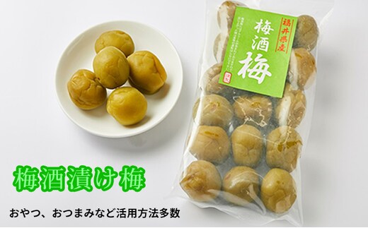 梅酒の梅 5袋セット(梅酒に入れて、おやつに、おつまみに、煮詰めてジャムに) 加工食品 