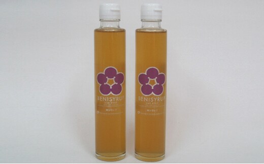 梅シロップ（ベニシロップ）2本 飲料 ドリンク 果実飲料 ジュース 飲料類 梅果汁入り飲料 