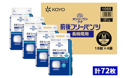 オンリーワンパンツ 前後フリータイプ［高島屋選定品］（計72枚）M 雑貨 日用品 装着パンツ Mサイズ 