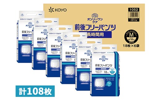 オンリーワンパンツ 前後フリータイプ［高島屋選定品］（計108枚）M 雑貨 日用品 Mサイズ 装着パンツ 