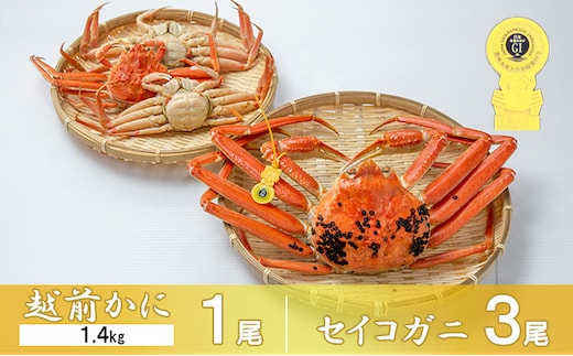 茹で越前ガニ【期間限定】食通もうなる本場の味をぜひ、ご堪能ください。セイコガニセット 約1.4kg＋セイコガニ3杯 越前がに 越前かに 越前カニ カニ ボイルガニ 蟹 