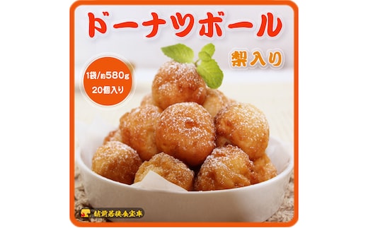 越前若狭食宝庫のドーナツボール梨入り 20個/約580g スイーツ お菓子 おやつ 朝食 朝ごはん しっとり ティータイム コーヒータイム 甘い物 