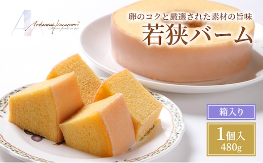 若狭バーム バームクーヘン 