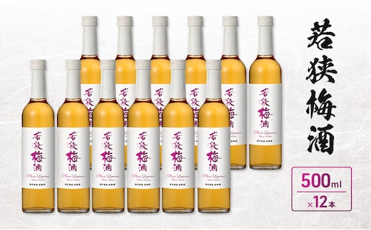 若狭梅酒 500ml 12本入