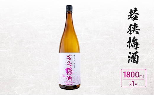 若狭梅酒 1800ml 1本入
