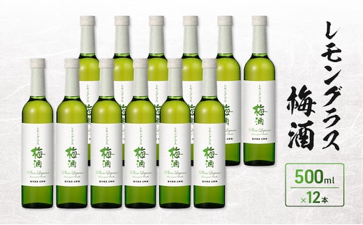 レモングラス梅酒 500ml 12本入