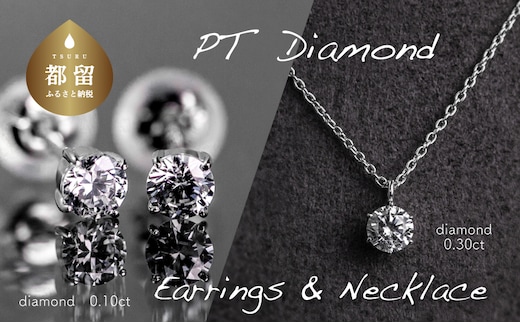ダイヤモンドネックレス+ピアス2点セット（PR-423-063）【リズプラス】｜ ダイヤ ダイヤモンド プラチナ ネックレス リング 指輪 ジュエリー アクセサリー ギフト プレゼント 鑑別書付 保証書付