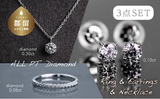 pt900 ダイヤモンドリング＋ネックレス+ピアス3点セット（PR-580-423-063）【リズプラス】｜ ダイヤ ダイヤモンド プラチナ ネックレス ペンダント リング 指輪 ピアス セット ジュエリー アクセサリー ギフト プレゼント 鑑別書付 保証書付