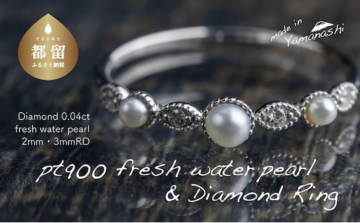 pt900 淡水パール&0.04ct ダイヤモンドリング（RP-MR-0701）【リズプラス】｜ ダイヤ ダイヤモンド パール 真珠 プラチナ リング 指輪 ジュエリー アクセサリー ギフト プレゼント 鑑別書付 保証書付